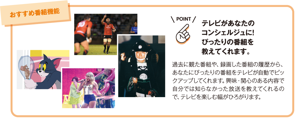 テレビがあなたのコンシェルジュに
