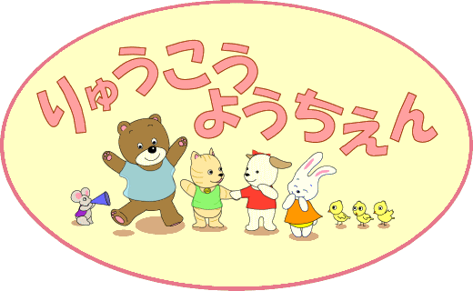 �����c�t���ւ悤�����I