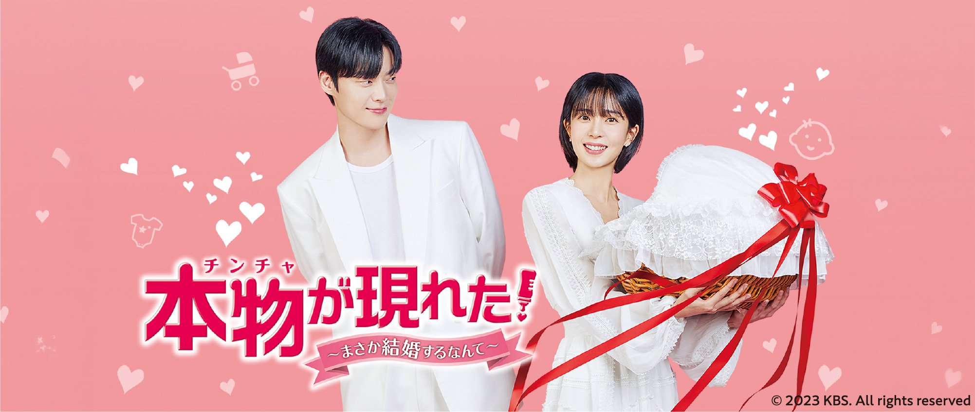 本物(チンチャ)が現れた！～まさか結婚するなんて～