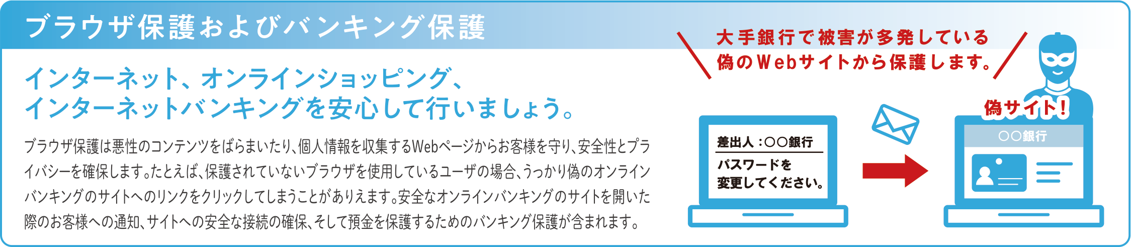 ブラウザ保護および板金御保護