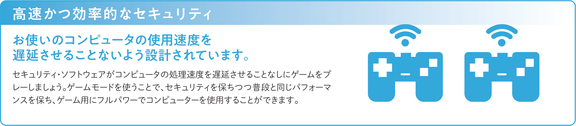 高速かつ効果的なセキュリティ