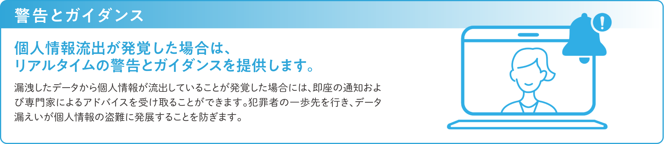 警告とガイダンス