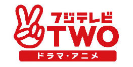 フジテレビTWO