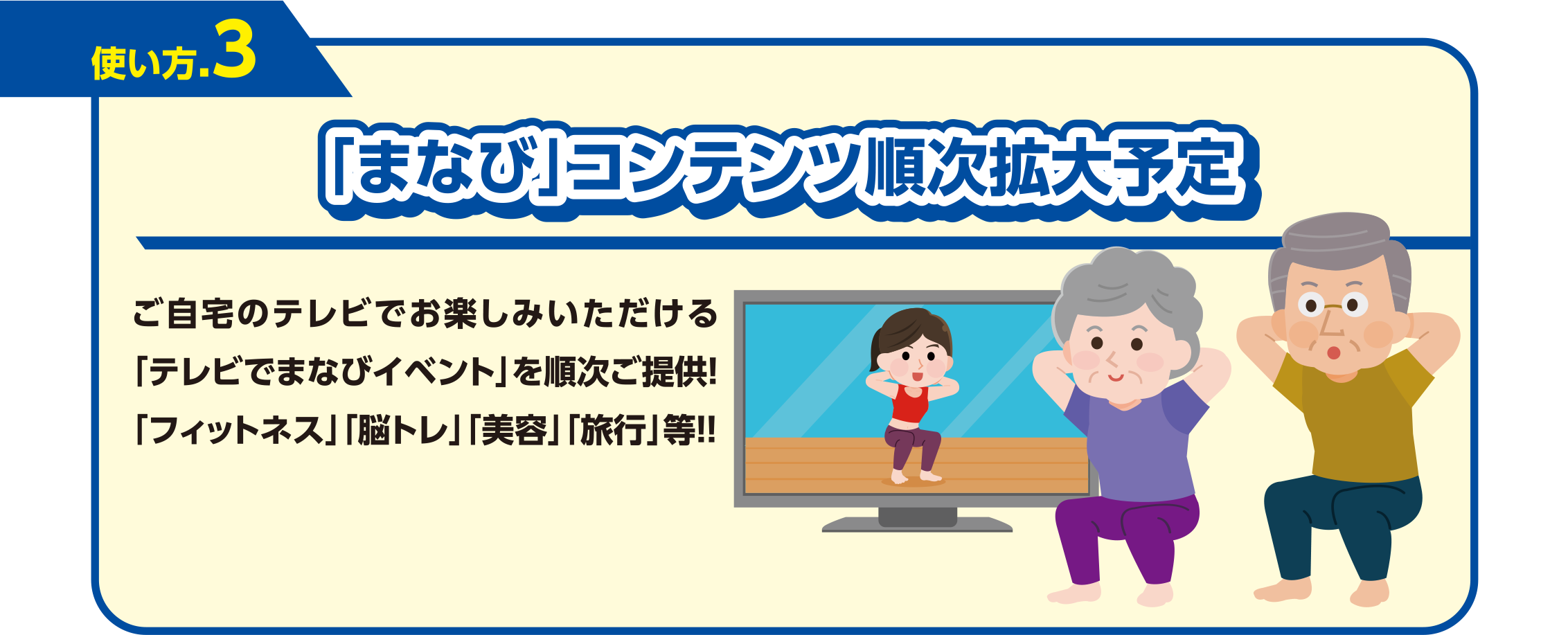 「まなび」コンテンツ順次拡大予定