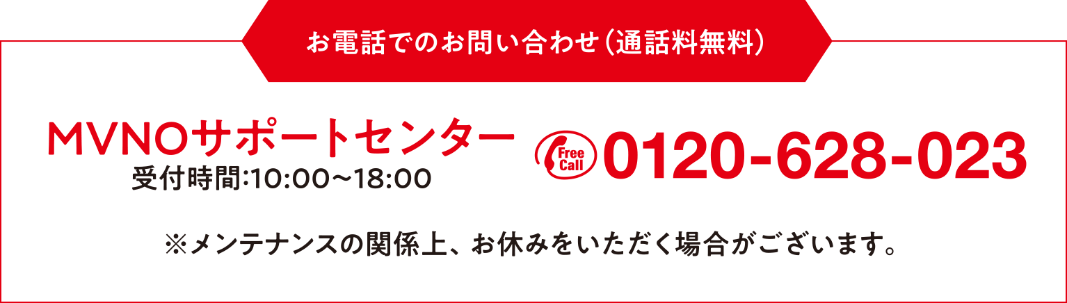 お電話でのお問い合わせ（通話料無料）