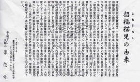 goutokujimanekinekoyurai.jpg