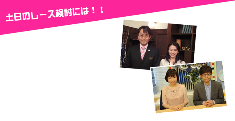 日曜レース展望KEIBAコンシェルジュ、トラックマンTV