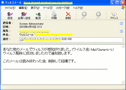 ウィルスメールを受信した場合(駆除不可能時)