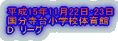15N112223 䏬wZ̈ D@[O