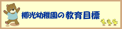 �����c�t���̋���ڕW