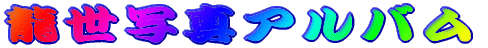 ʐ^Ao 